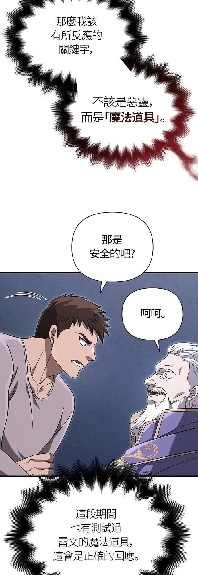 第67话 恶灵判读器59