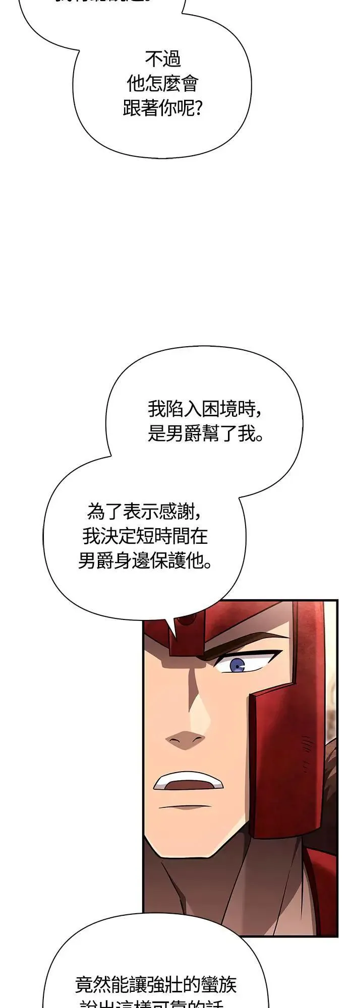第65话 蛮族奖杯24