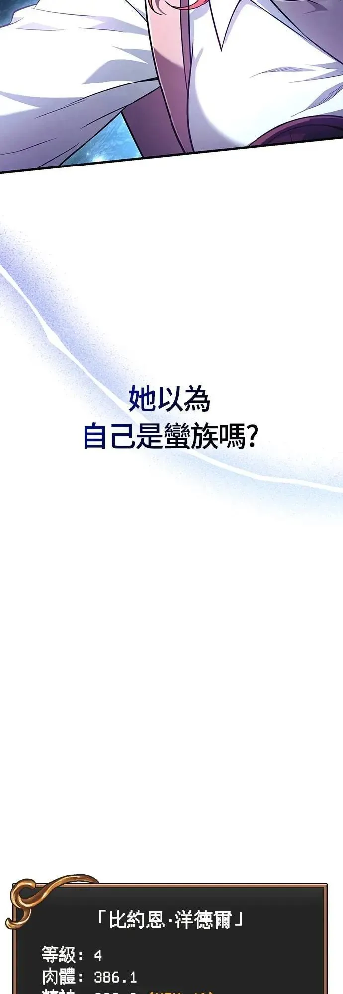 第68话 又不是蛮族99