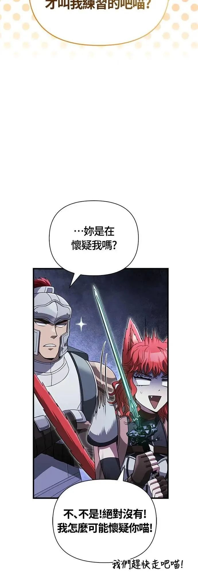 第74话 菜鸟蛮族8