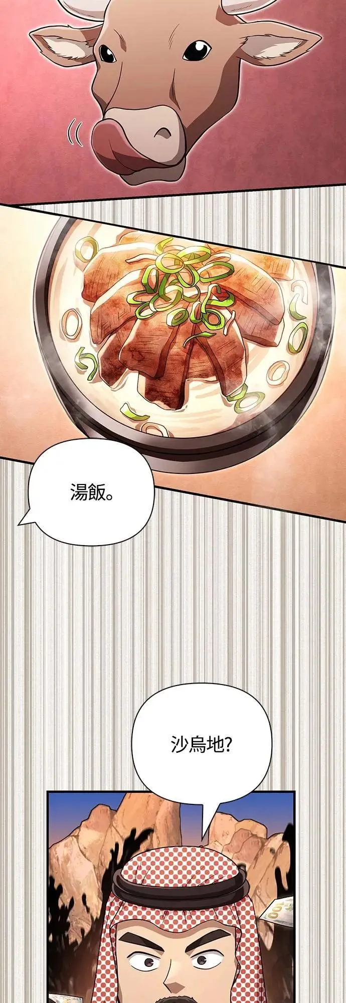 第84话 圆桌监督者23
