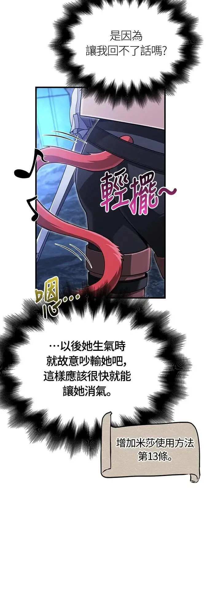 第74话 菜鸟蛮族18