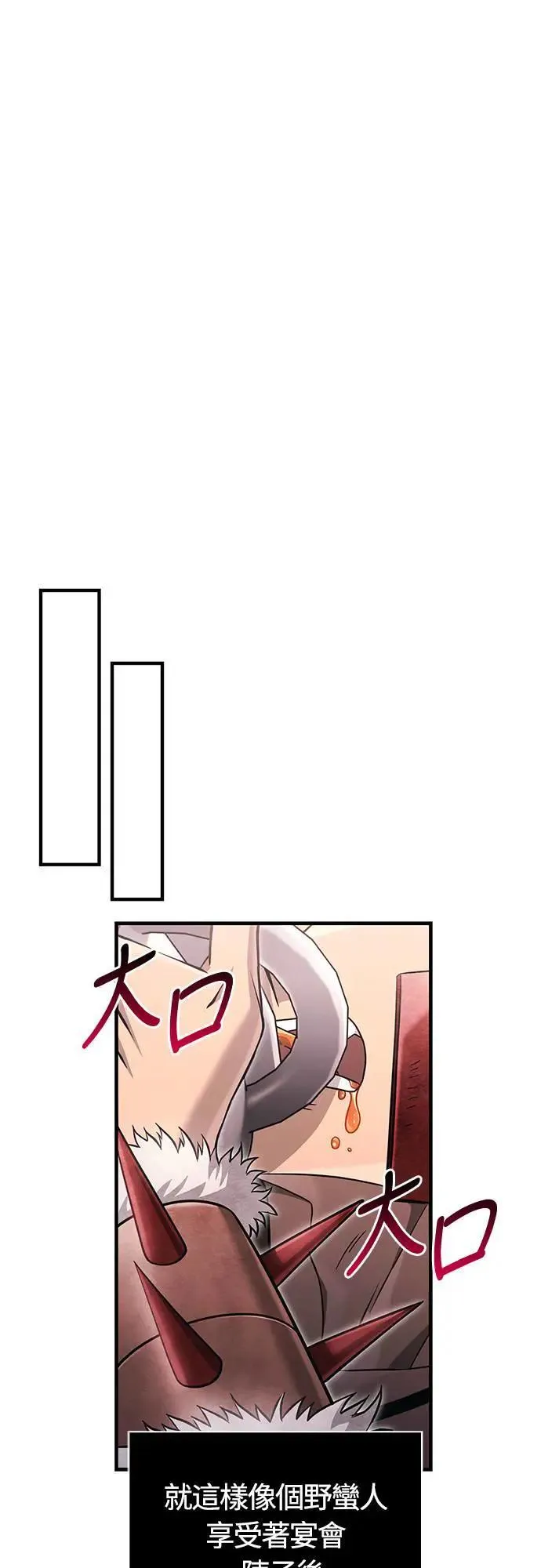 第65话 蛮族奖杯7