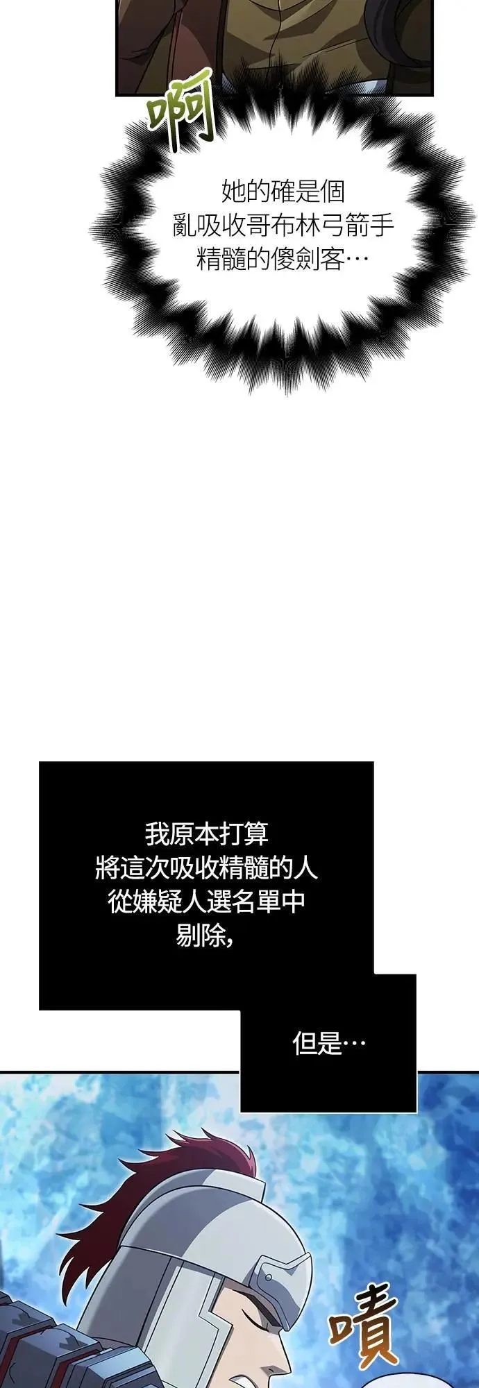 第71话 天黑请闭眼10