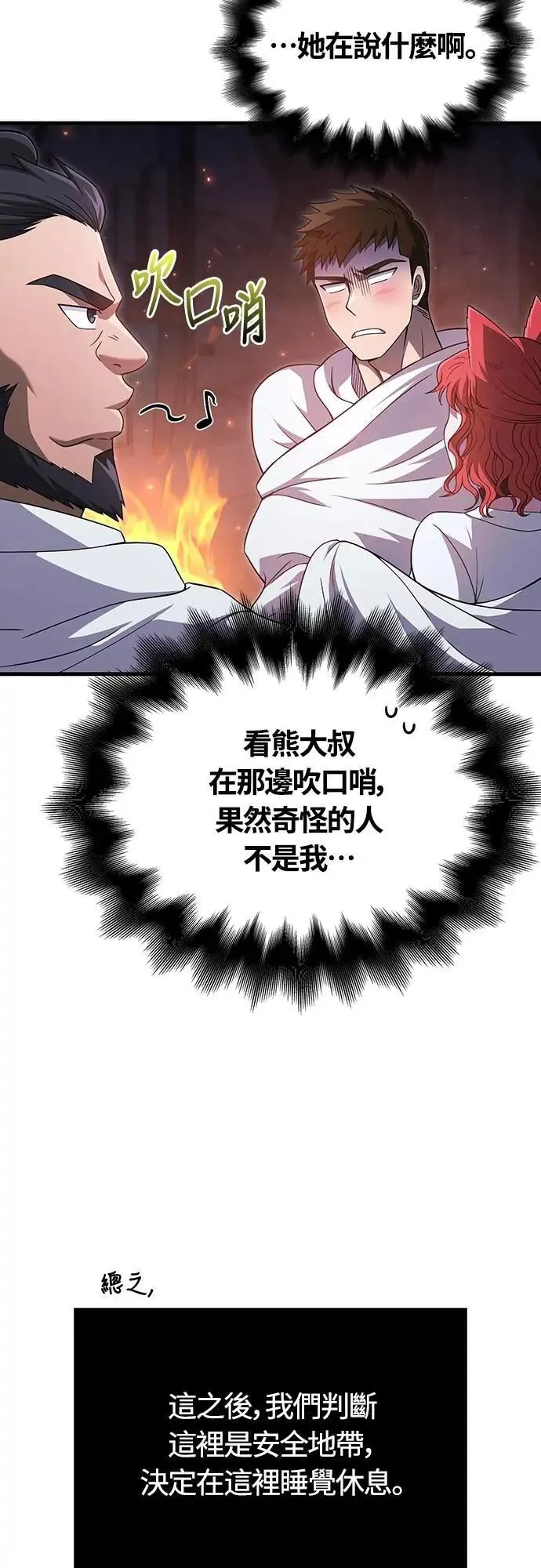 第71话 天黑请闭眼48