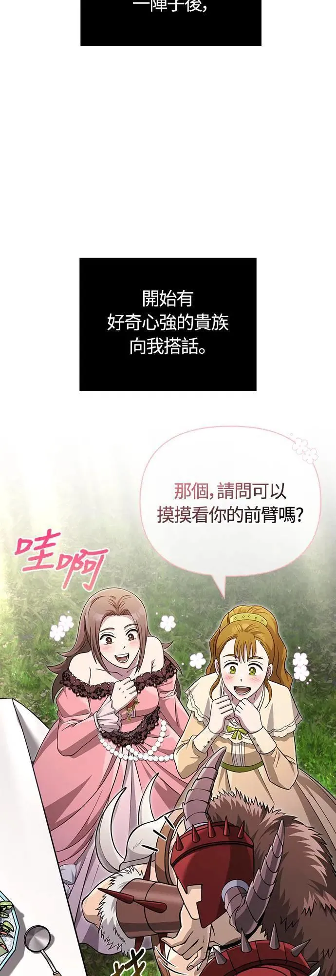 第65话 蛮族奖杯8