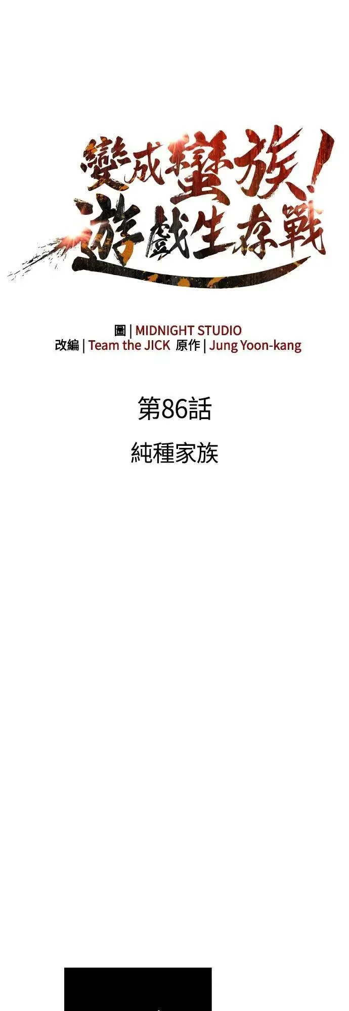 第86话 纯种家族16