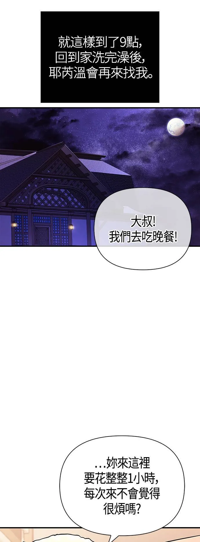 第18话 第二次冒险65