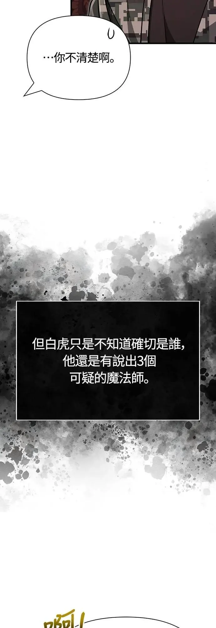 第84话 圆桌监督者51