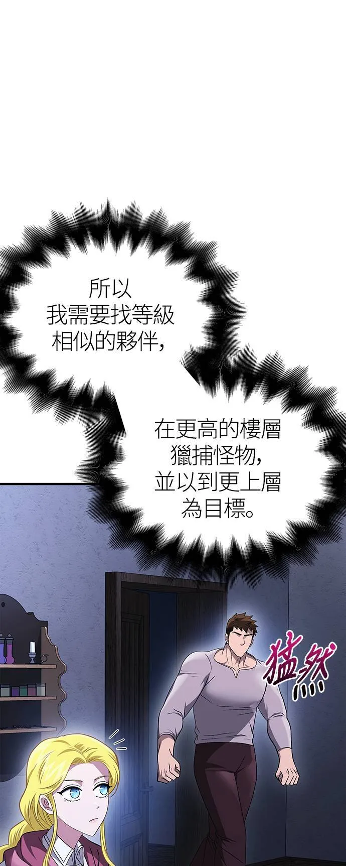 第36话 募集队友20