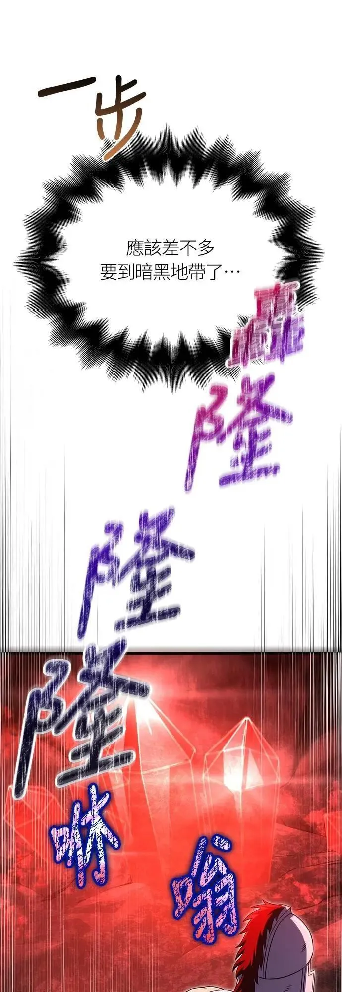 第74话 菜鸟蛮族20