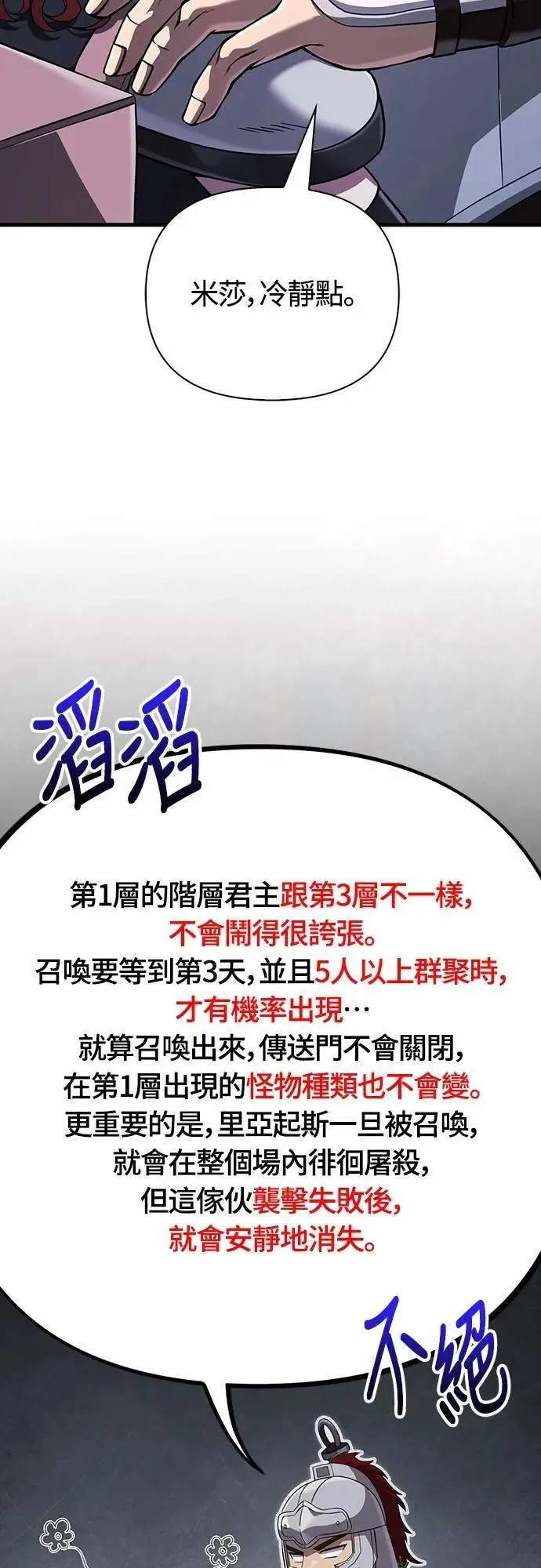 第74话 菜鸟蛮族24