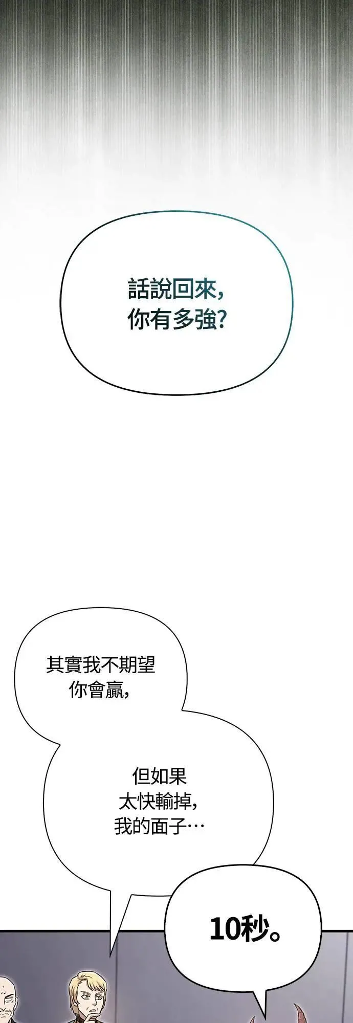 第65话 蛮族奖杯62