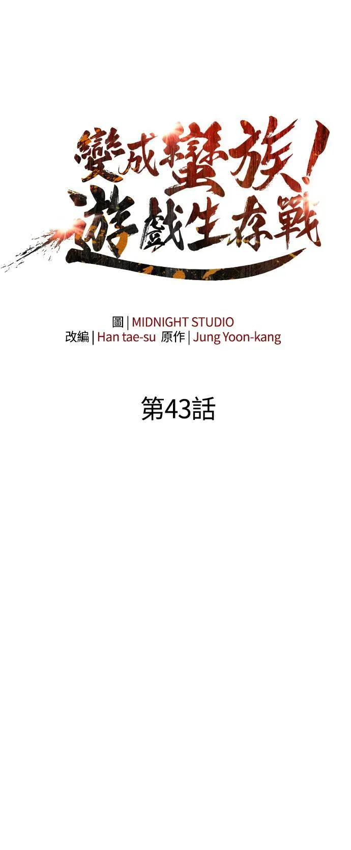 第43话 生存守则(1)31