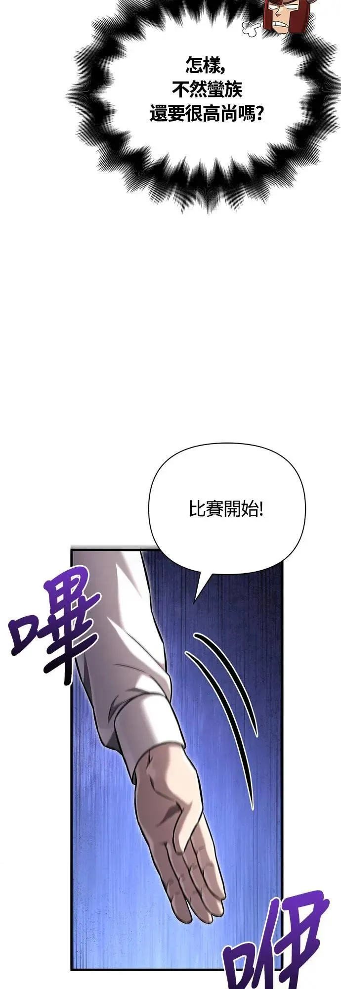第65话 蛮族奖杯88