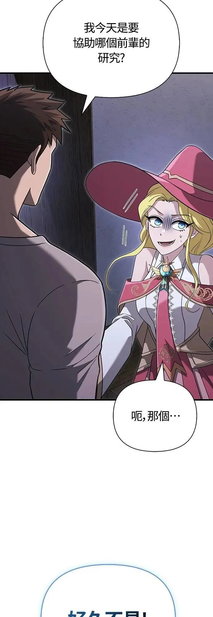 第67话 恶灵判读器52