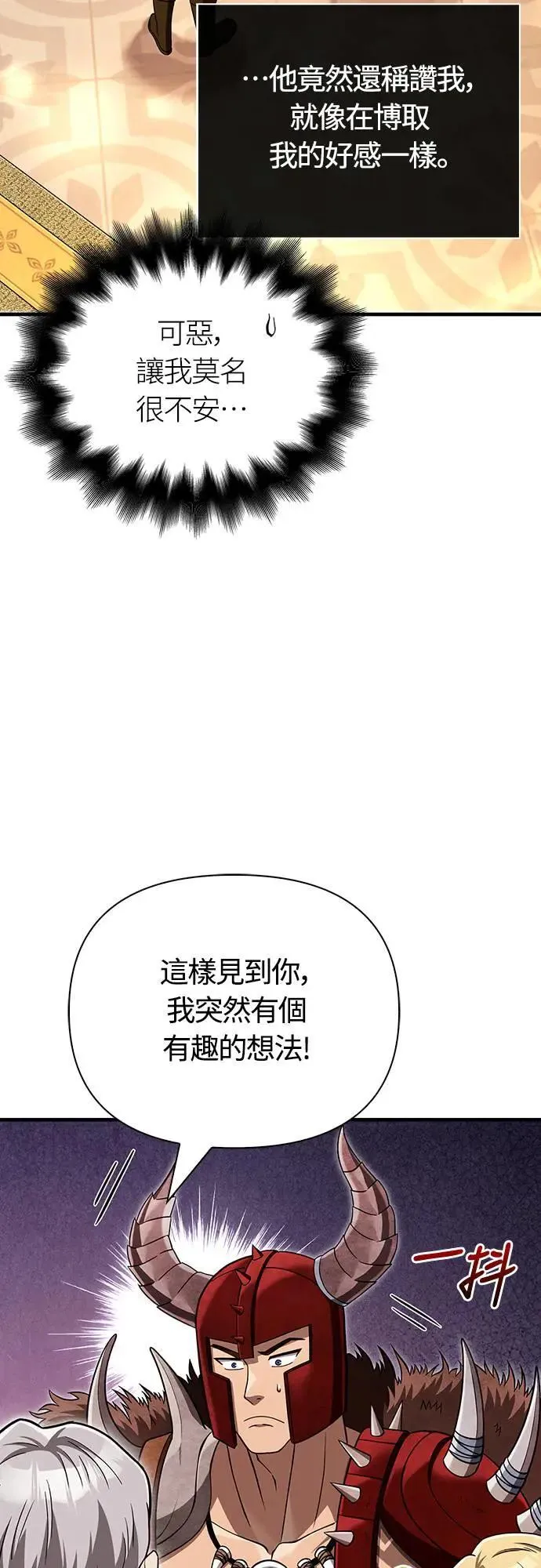 第65话 蛮族奖杯47