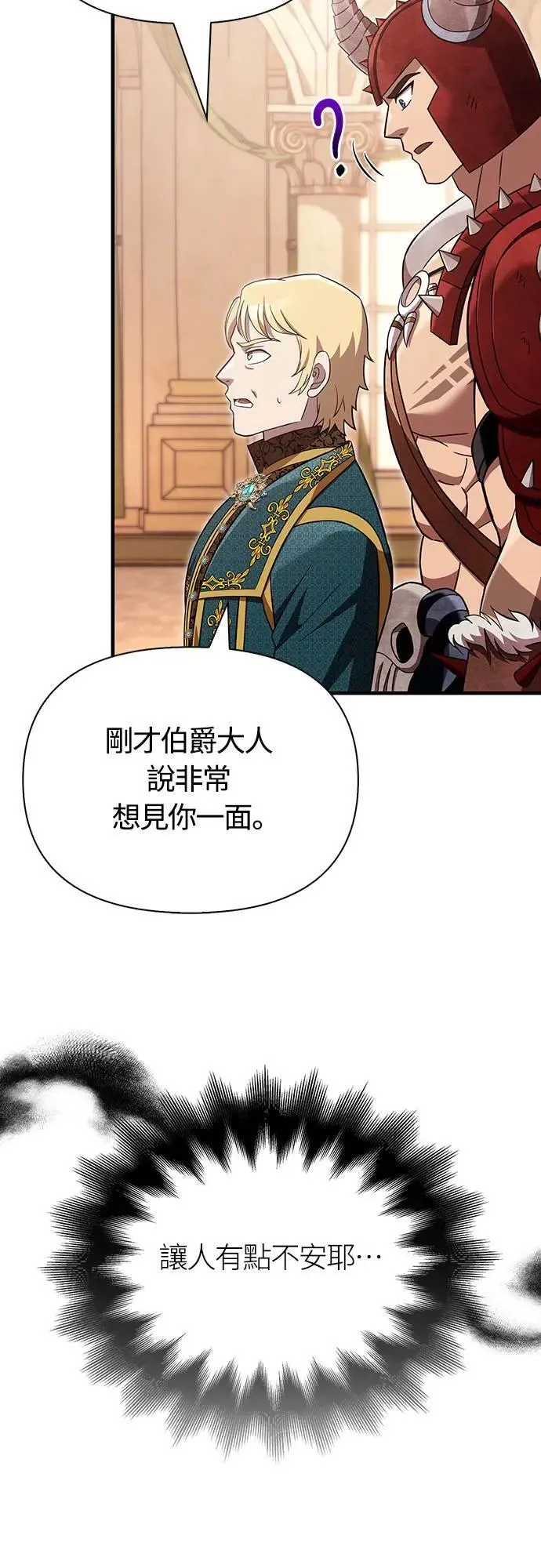 第65话 蛮族奖杯43