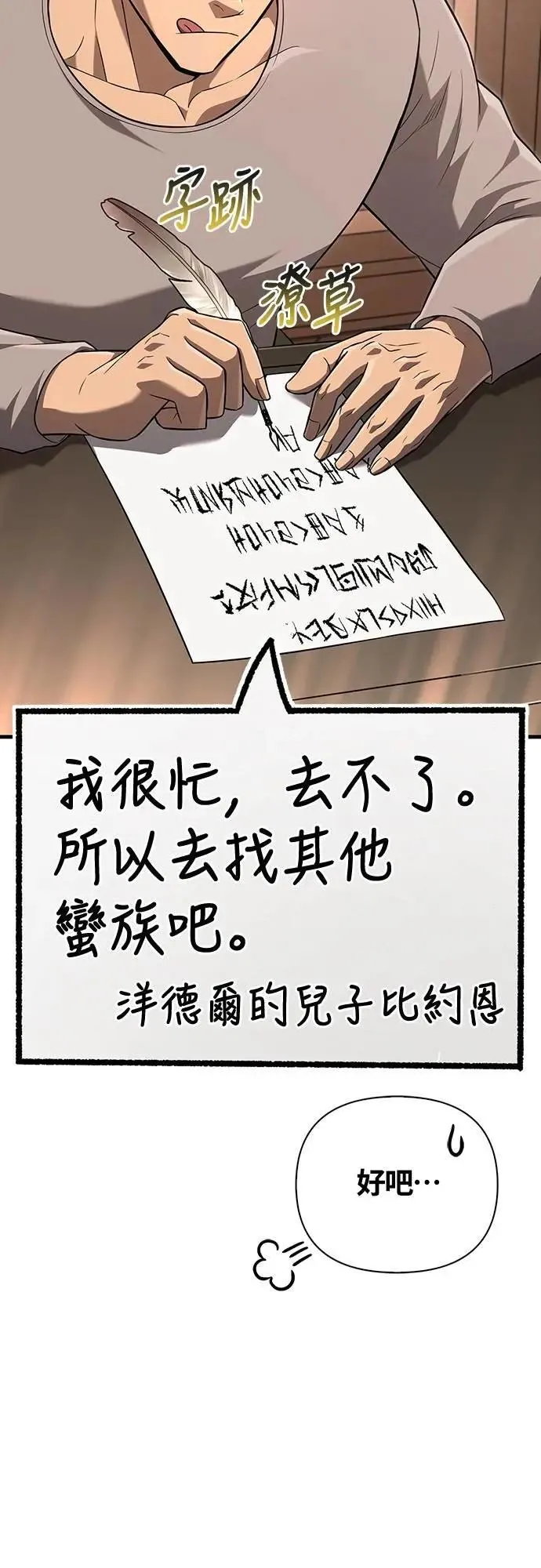 第68话 又不是蛮族5