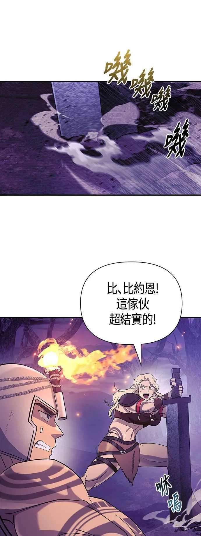 第19话 升等99