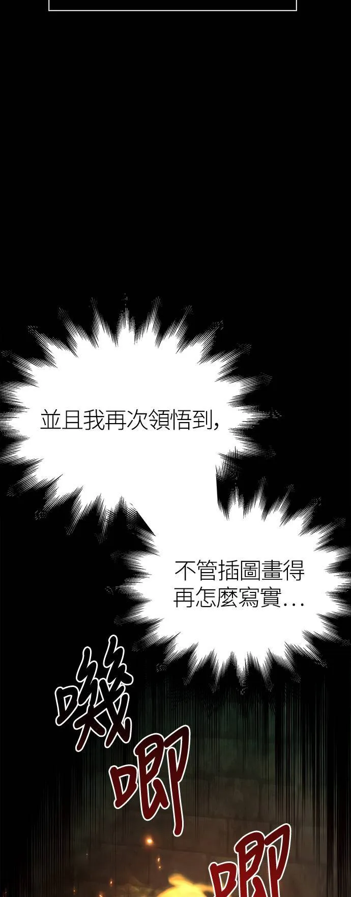 第26话 血光堡垒 (3)3