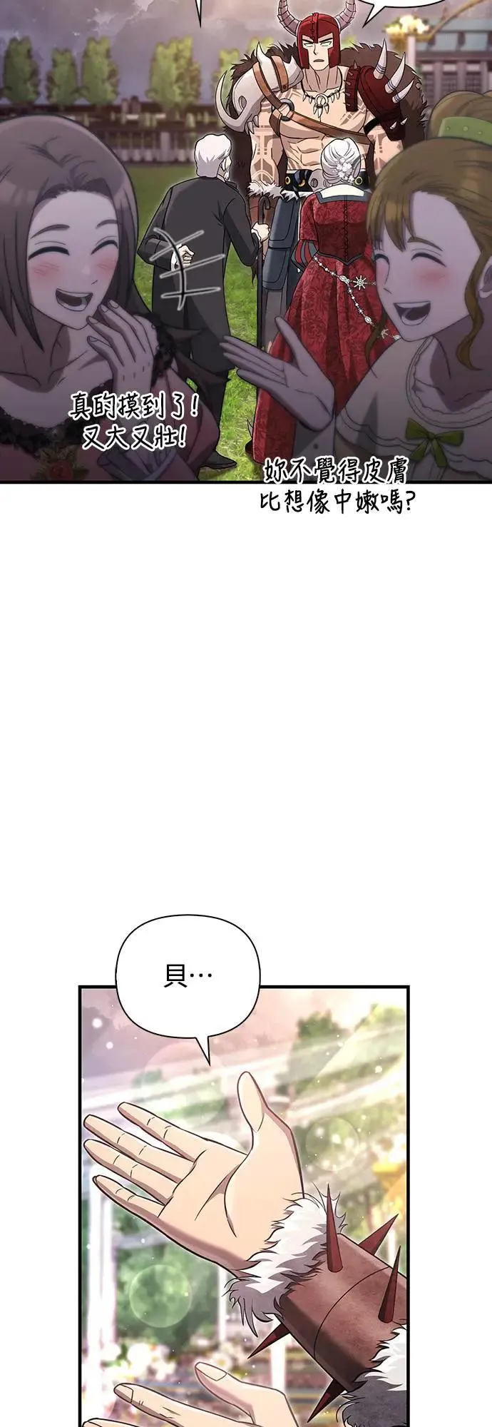 第65话 蛮族奖杯11