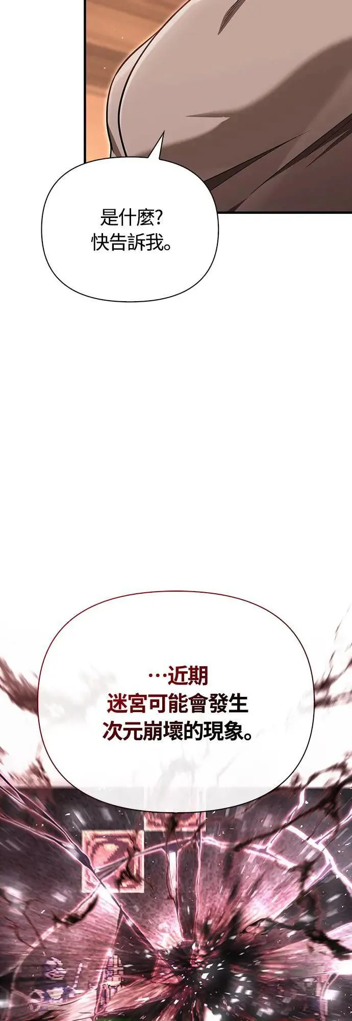 第62话 次元崩坏75