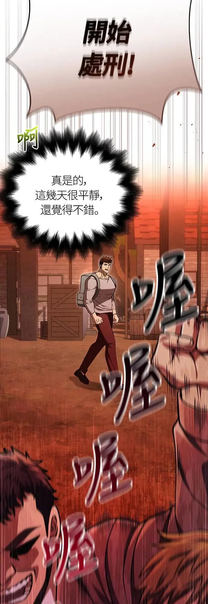 第54话 生还86