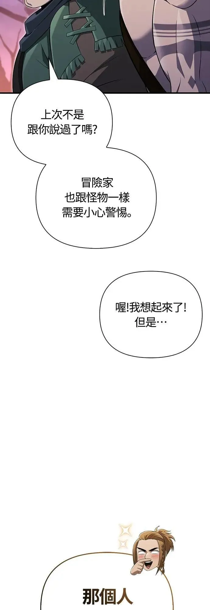 第75话 只是到处闲晃的怪物22