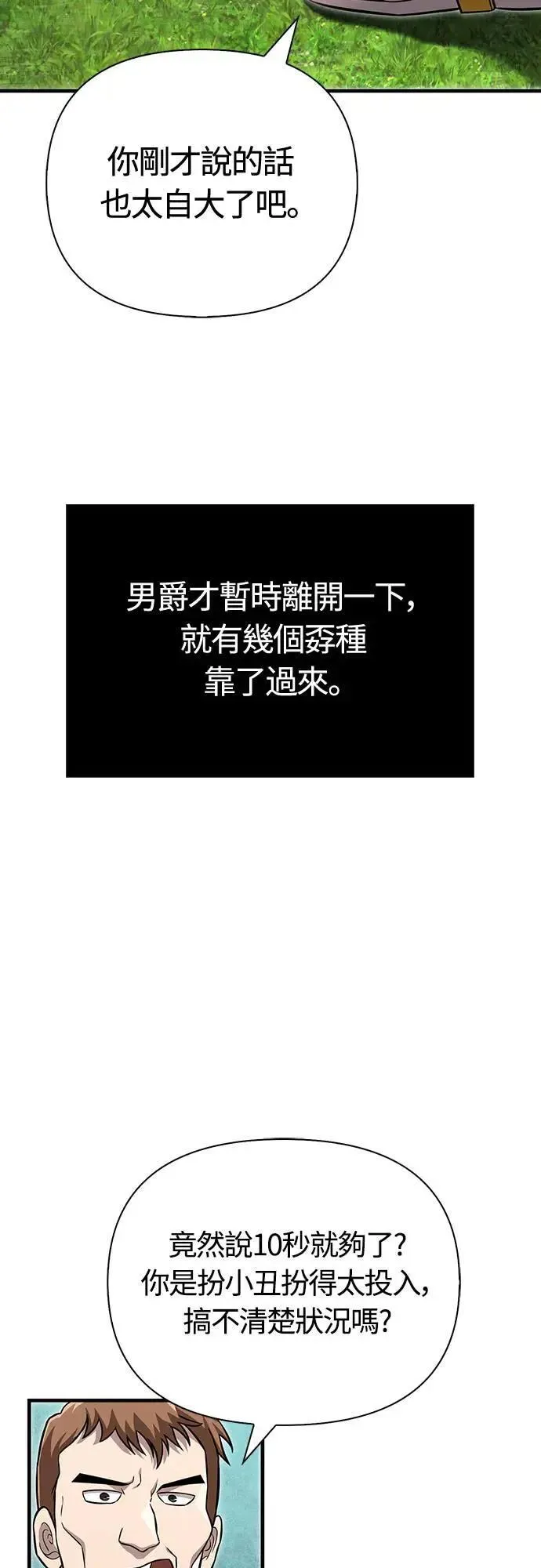 第65话 蛮族奖杯67