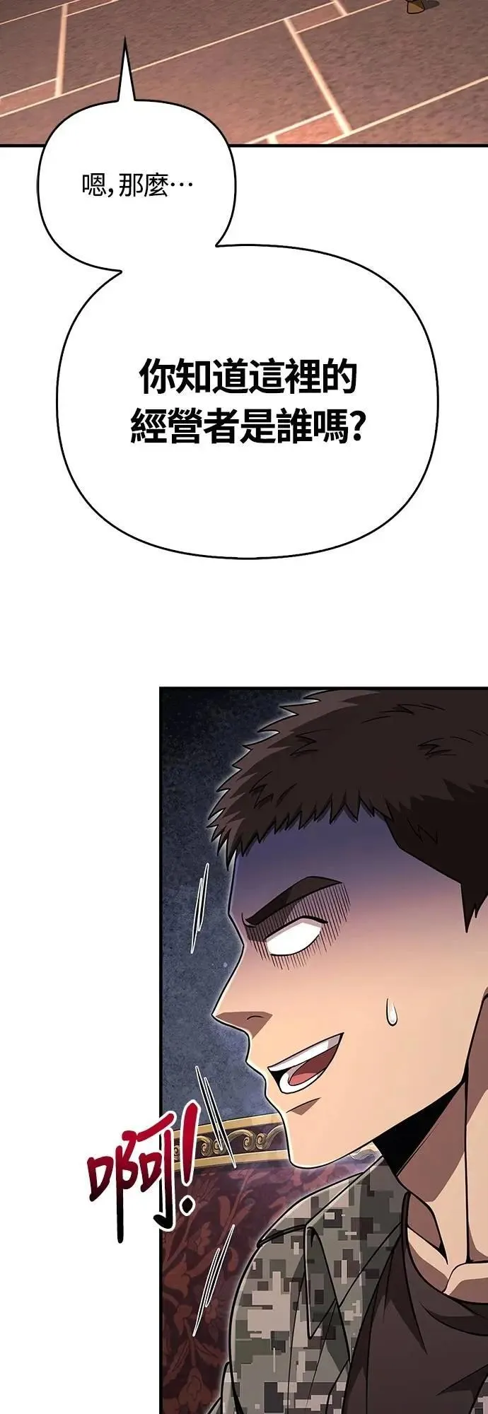 第84话 圆桌监督者50