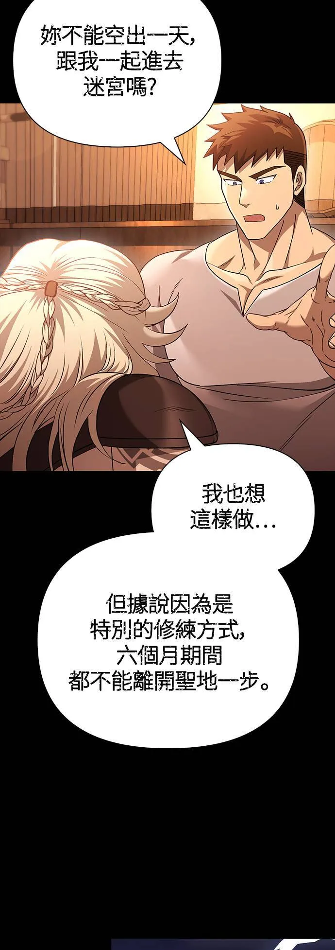 第36话 募集队友3