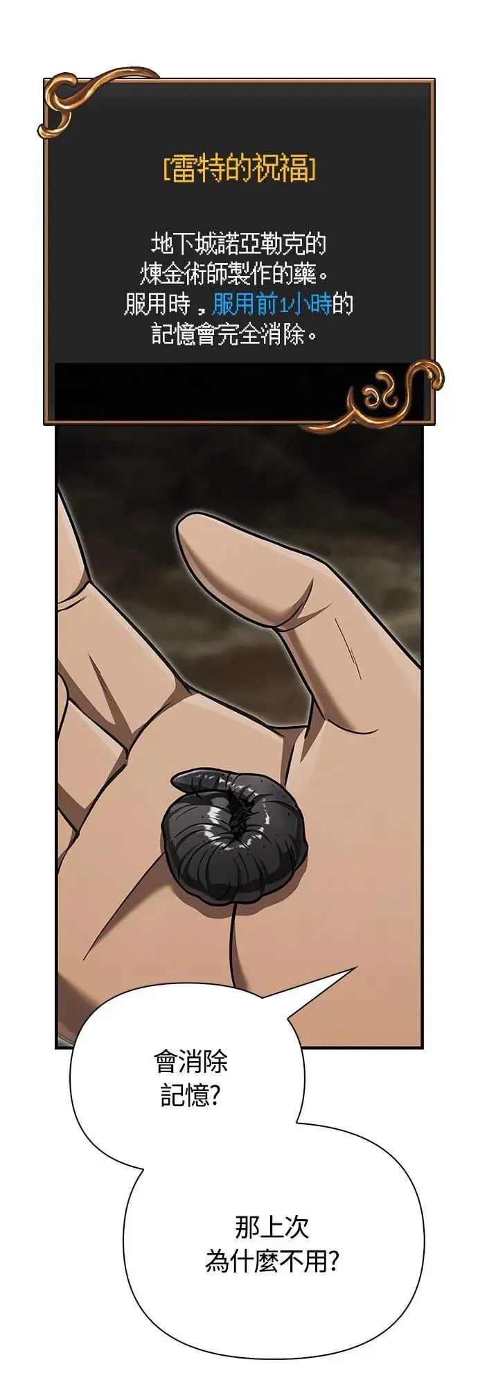 第59话 雷特的祝福69