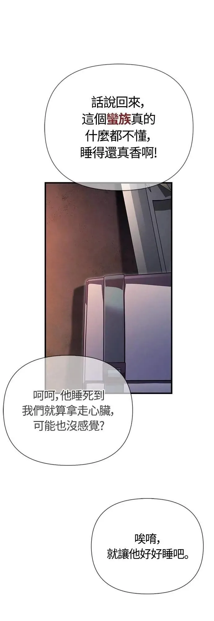 第74话 菜鸟蛮族62