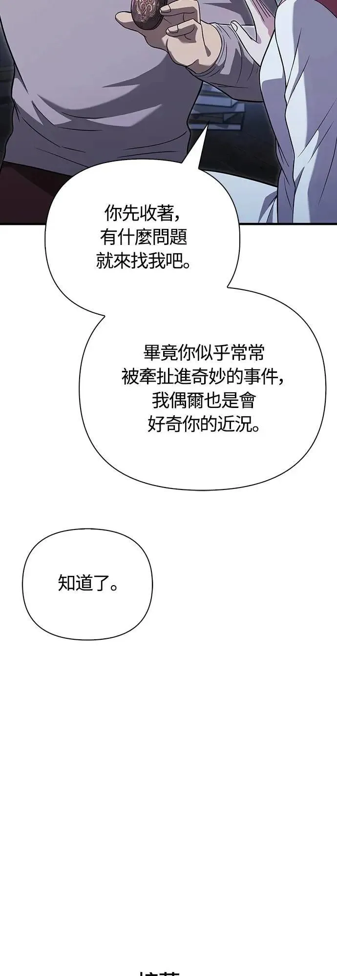 第68话 又不是蛮族61