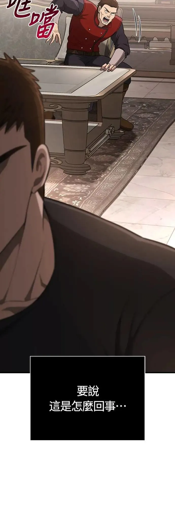 第81话 一触即发8