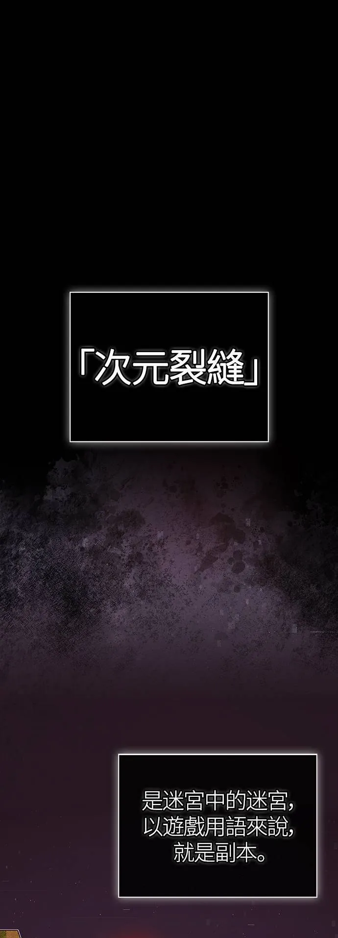第23话 次元裂缝0