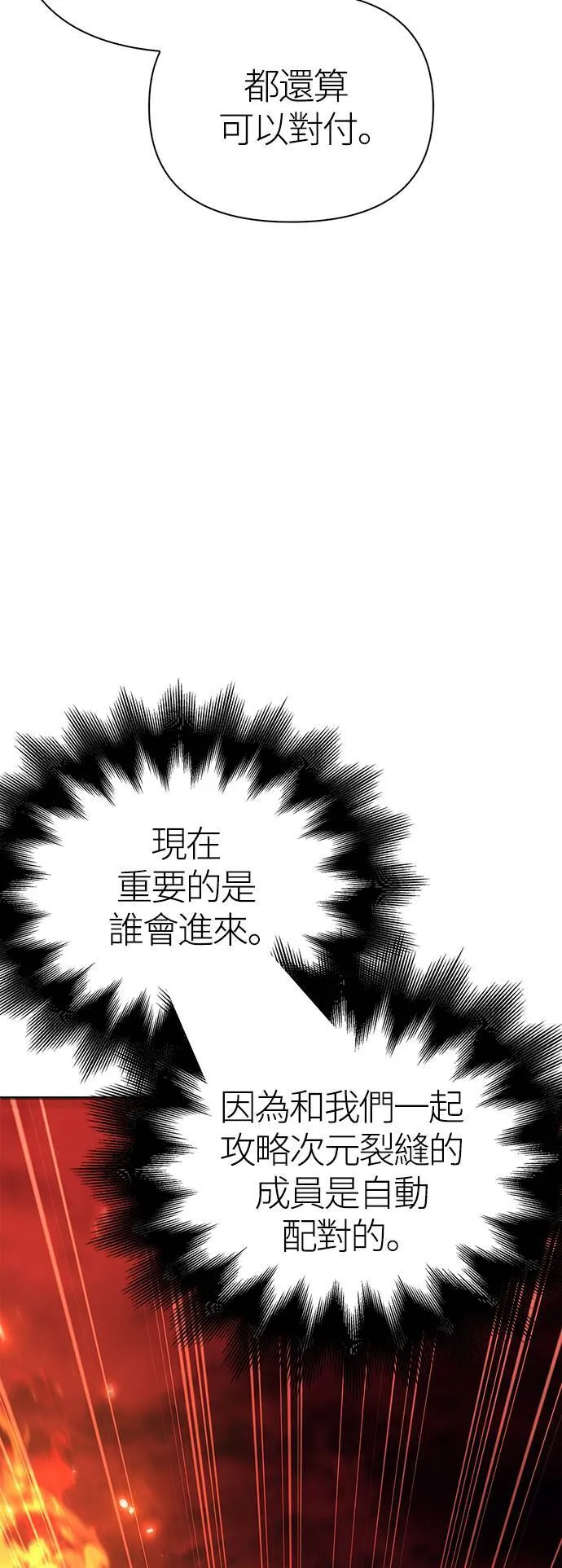 第23话 次元裂缝8