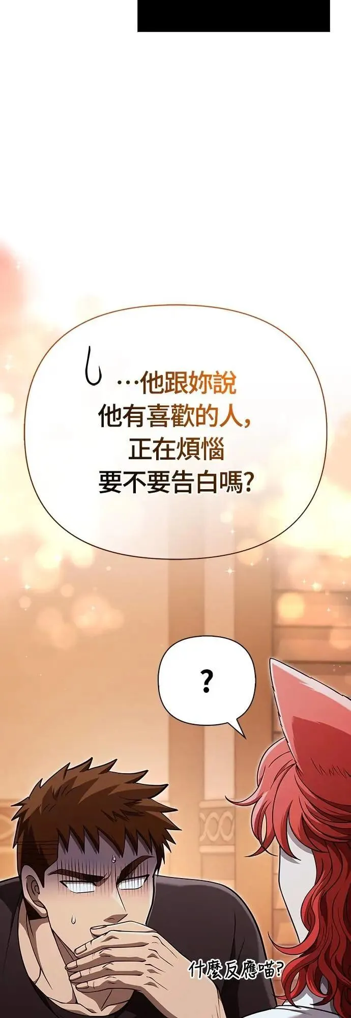 第86话 纯种家族3