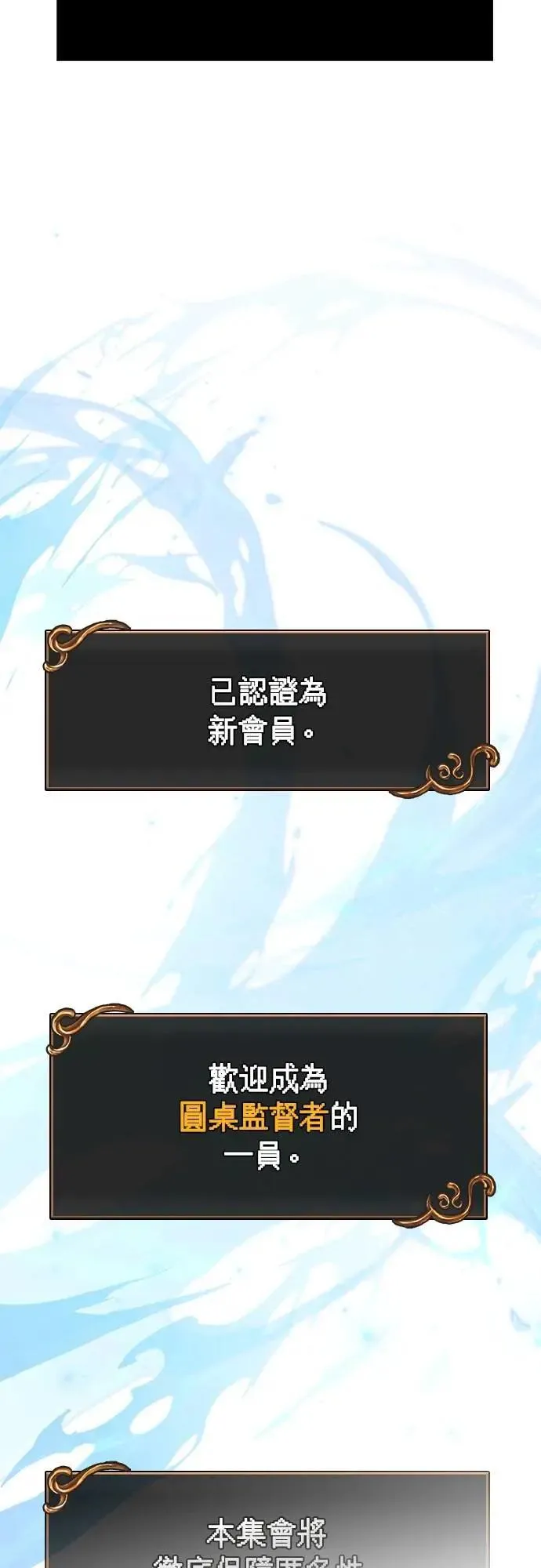 第84话 圆桌监督者72