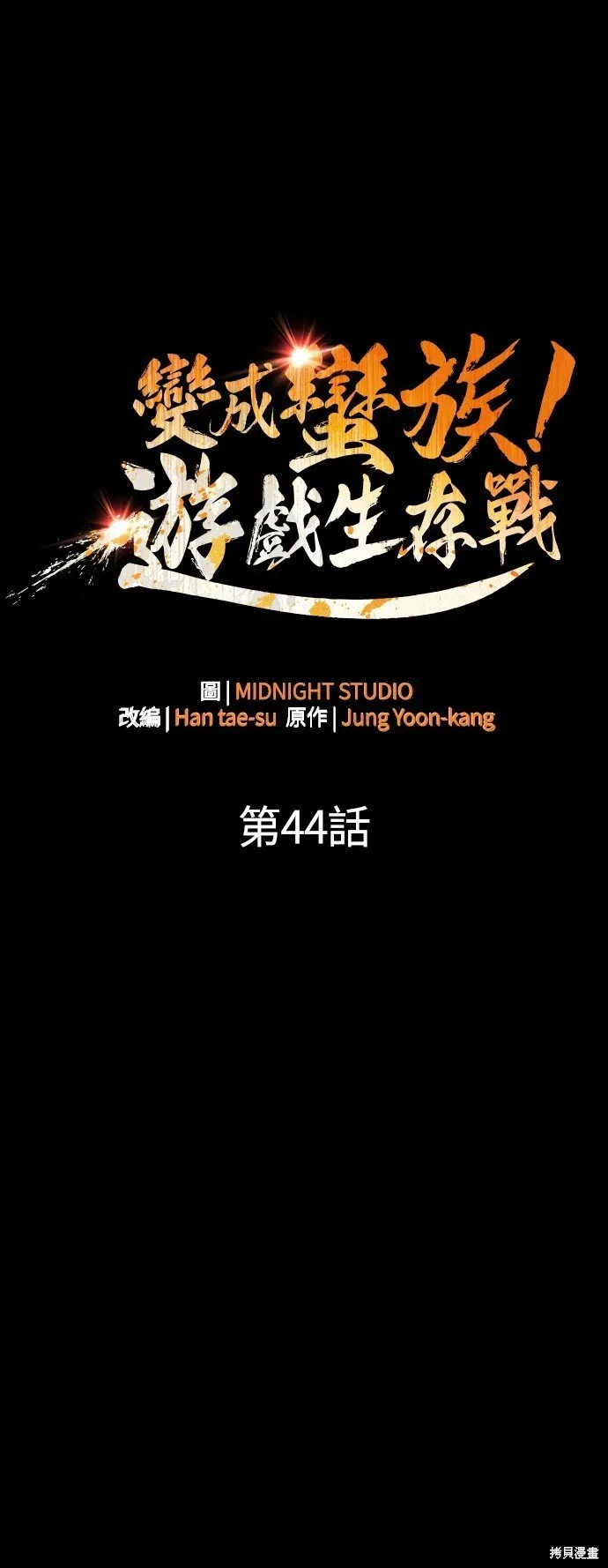 第44话17