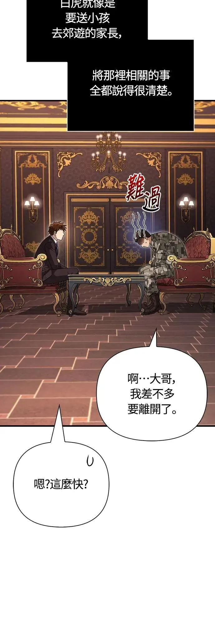 第84话 圆桌监督者67