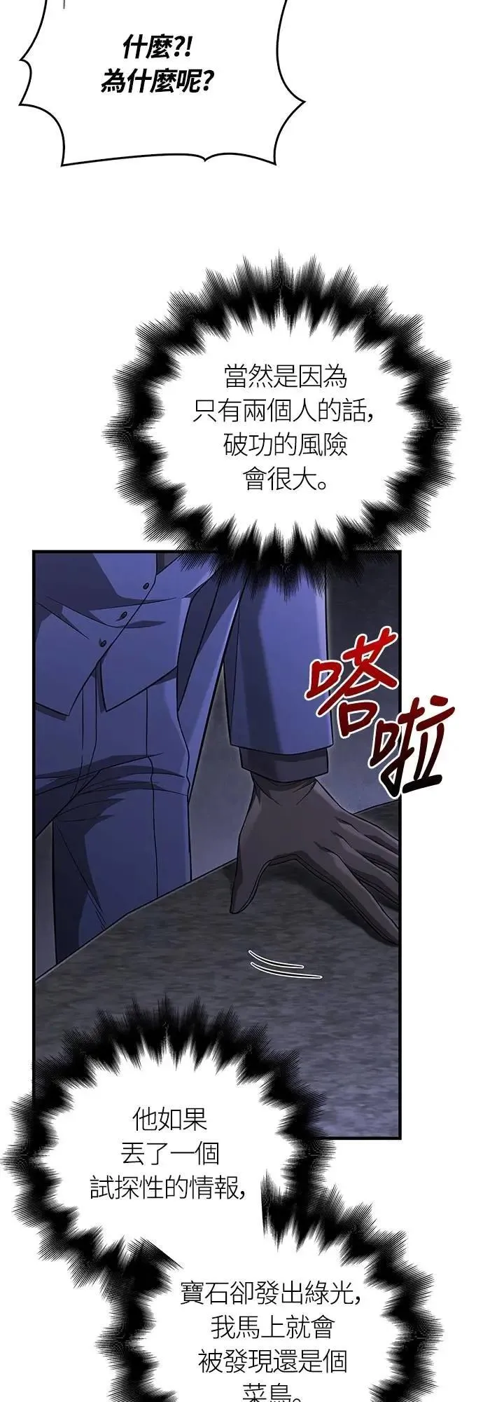 第85话 老鸟80