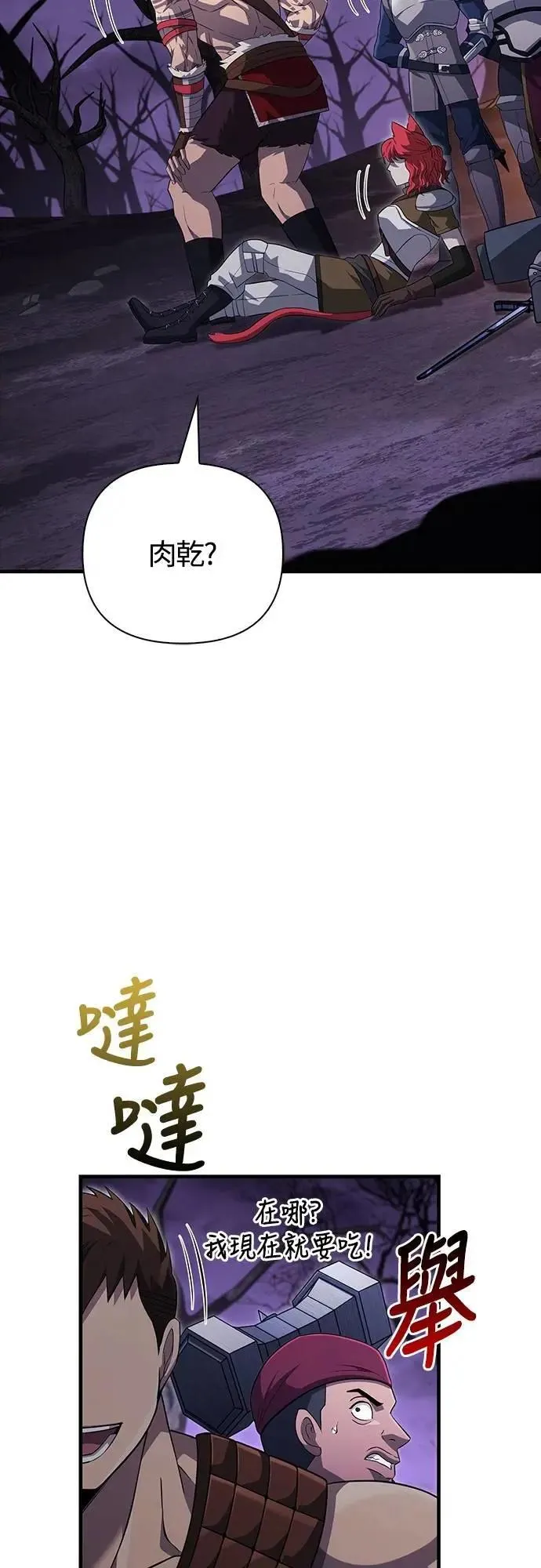 第75话 只是到处闲晃的怪物68