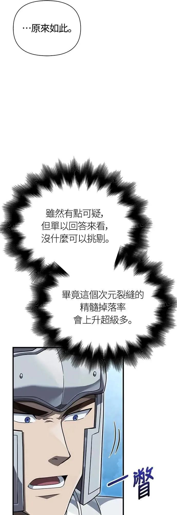 第71话 天黑请闭眼8