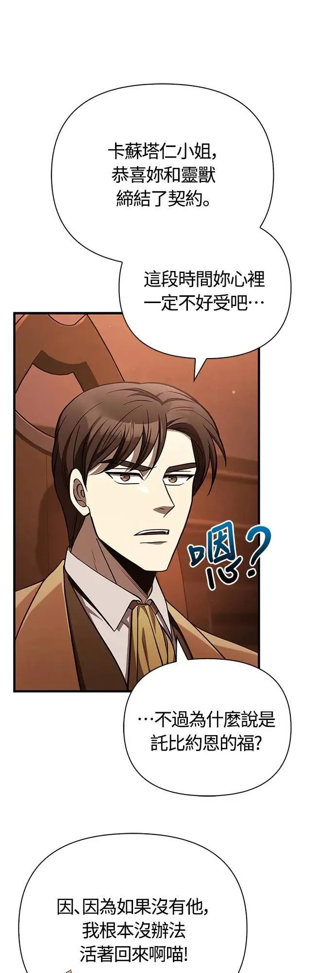 第54话 生还52