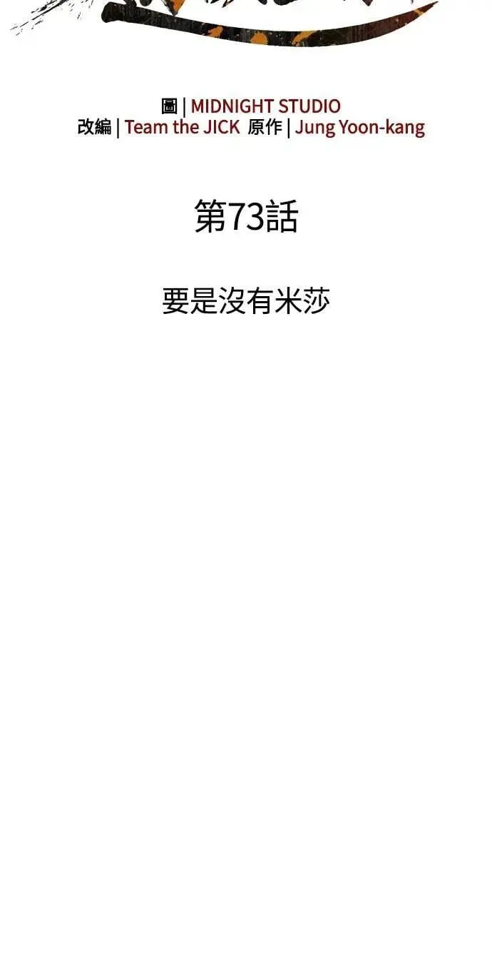 第73话 要是没有米莎5