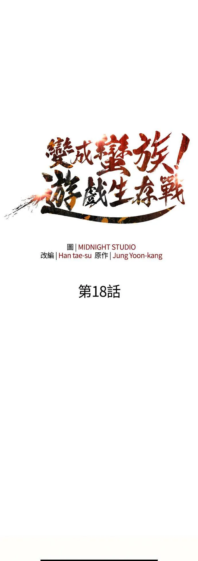 第18话 第二次冒险30