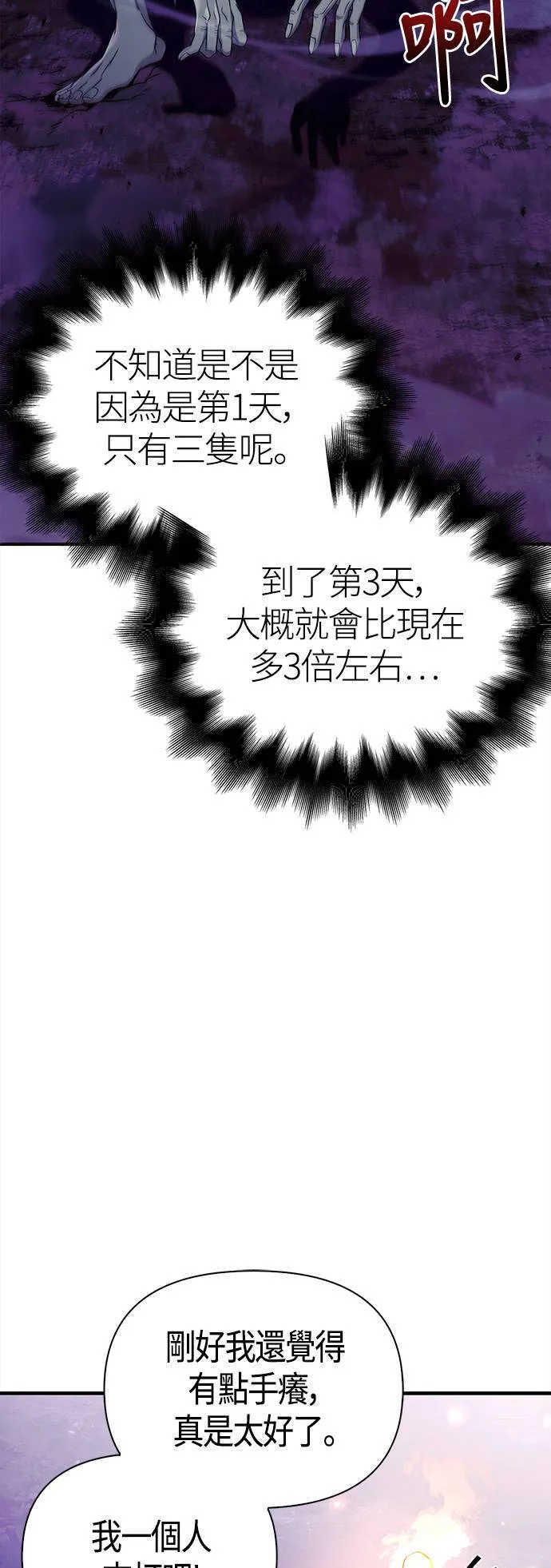 第19话 升等32