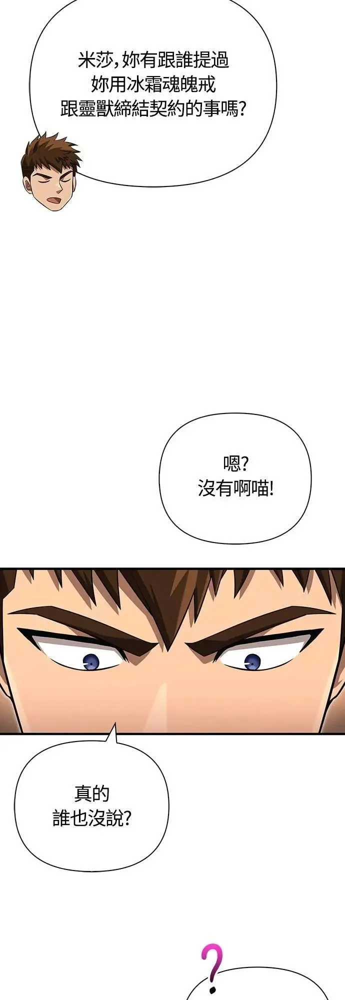 第68话 又不是蛮族31